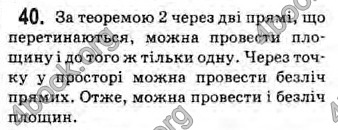 Решебник Геометрія 10 клас Бевз 2018. ГДЗ