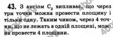 Решебник Геометрія 10 клас Бевз 2018. ГДЗ