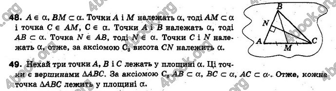 Решебник Геометрія 10 клас Бевз 2018. ГДЗ