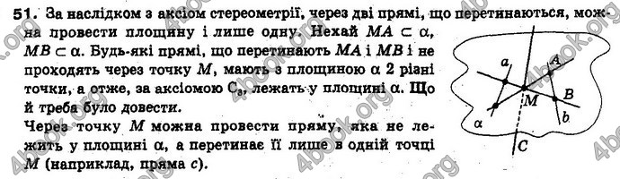 Решебник Геометрія 10 клас Бевз 2018. ГДЗ