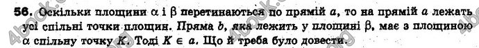 Решебник Геометрія 10 клас Бевз 2018. ГДЗ