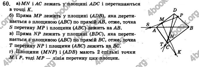 Решебник Геометрія 10 клас Бевз 2018. ГДЗ