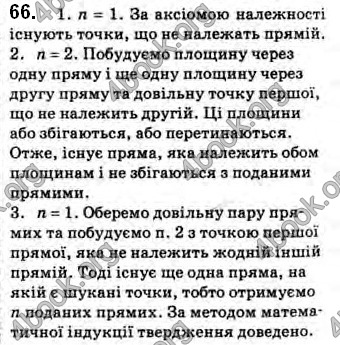 Решебник Геометрія 10 клас Бевз 2018. ГДЗ