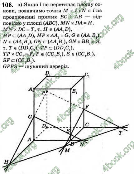 Решебник Геометрія 10 клас Бевз 2018. ГДЗ