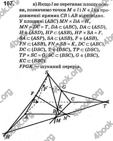 Решебник Геометрія 10 клас Бевз 2018. ГДЗ