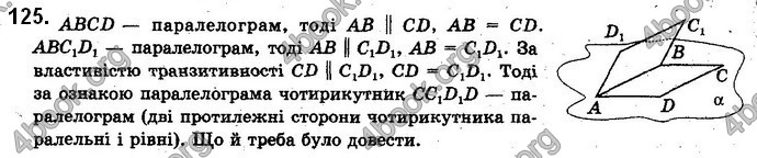 Решебник Геометрія 10 клас Бевз 2018. ГДЗ