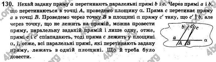 Решебник Геометрія 10 клас Бевз 2018. ГДЗ