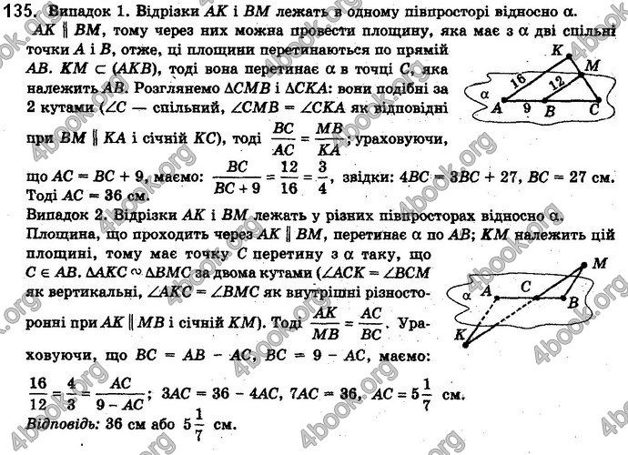 Решебник Геометрія 10 клас Бевз 2018. ГДЗ