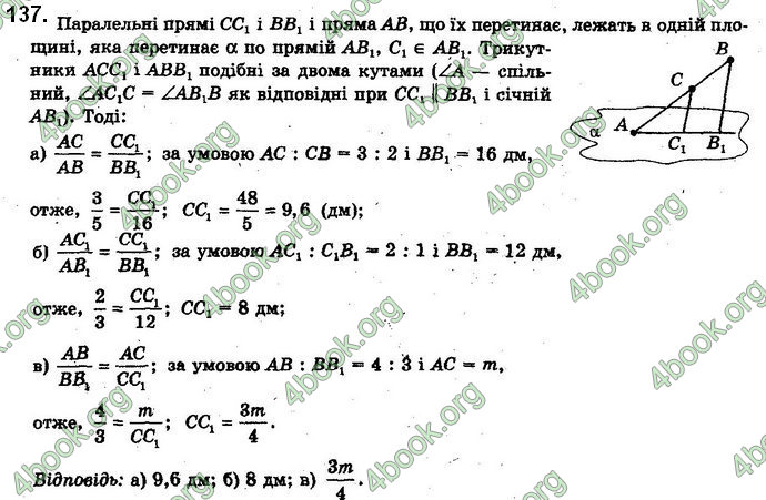 Решебник Геометрія 10 клас Бевз 2018. ГДЗ