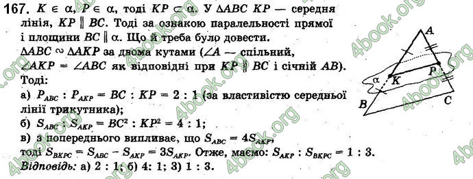 Решебник Геометрія 10 клас Бевз 2018. ГДЗ