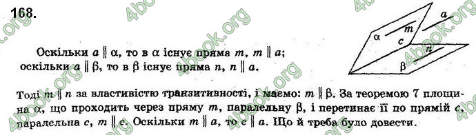 Решебник Геометрія 10 клас Бевз 2018. ГДЗ