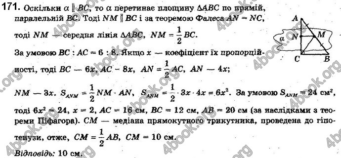 Решебник Геометрія 10 клас Бевз 2018. ГДЗ