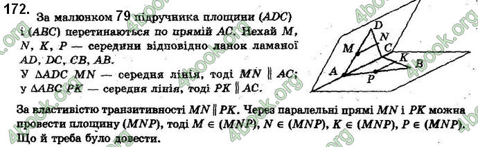 Решебник Геометрія 10 клас Бевз 2018. ГДЗ