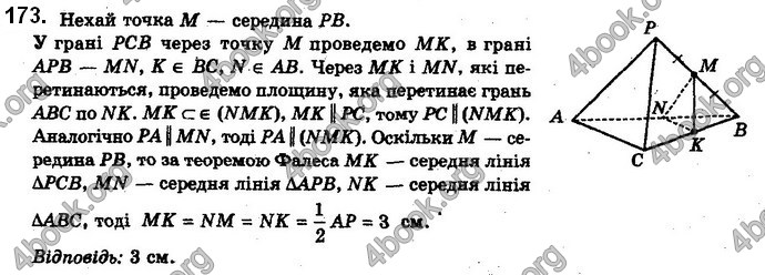 Решебник Геометрія 10 клас Бевз 2018. ГДЗ