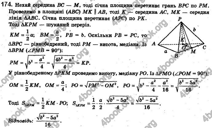 Решебник Геометрія 10 клас Бевз 2018. ГДЗ