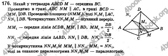 Решебник Геометрія 10 клас Бевз 2018. ГДЗ