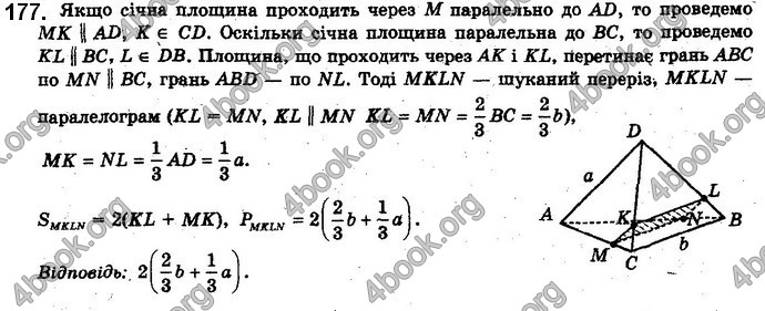 Решебник Геометрія 10 клас Бевз 2018. ГДЗ