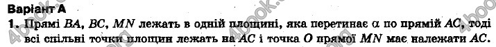 Решебник Геометрія 10 клас Бевз 2018. ГДЗ