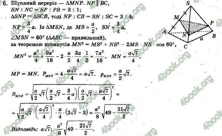 Решебник Геометрія 10 клас Бевз 2018. ГДЗ