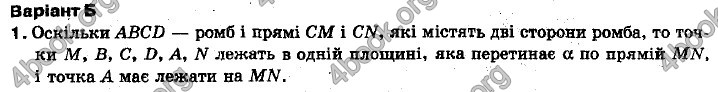 Решебник Геометрія 10 клас Бевз 2018. ГДЗ