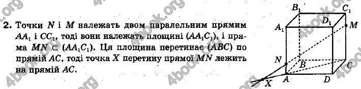 Решебник Геометрія 10 клас Бевз 2018. ГДЗ