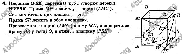 Решебник Геометрія 10 клас Бевз 2018. ГДЗ