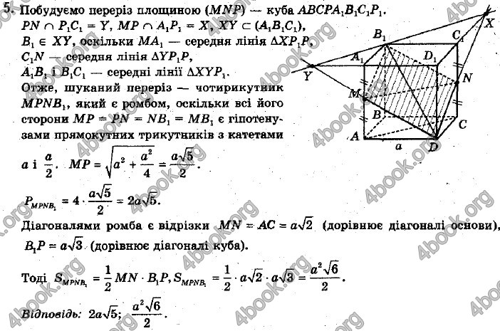 Решебник Геометрія 10 клас Бевз 2018. ГДЗ