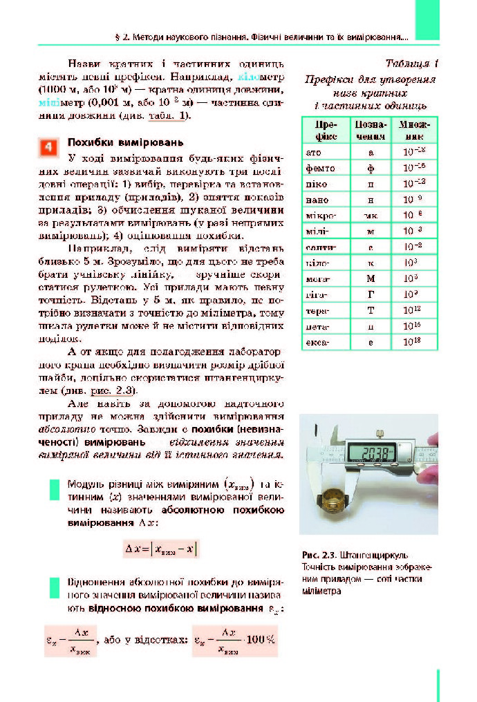 Фізика 10 клас Бар’яхтар 2018