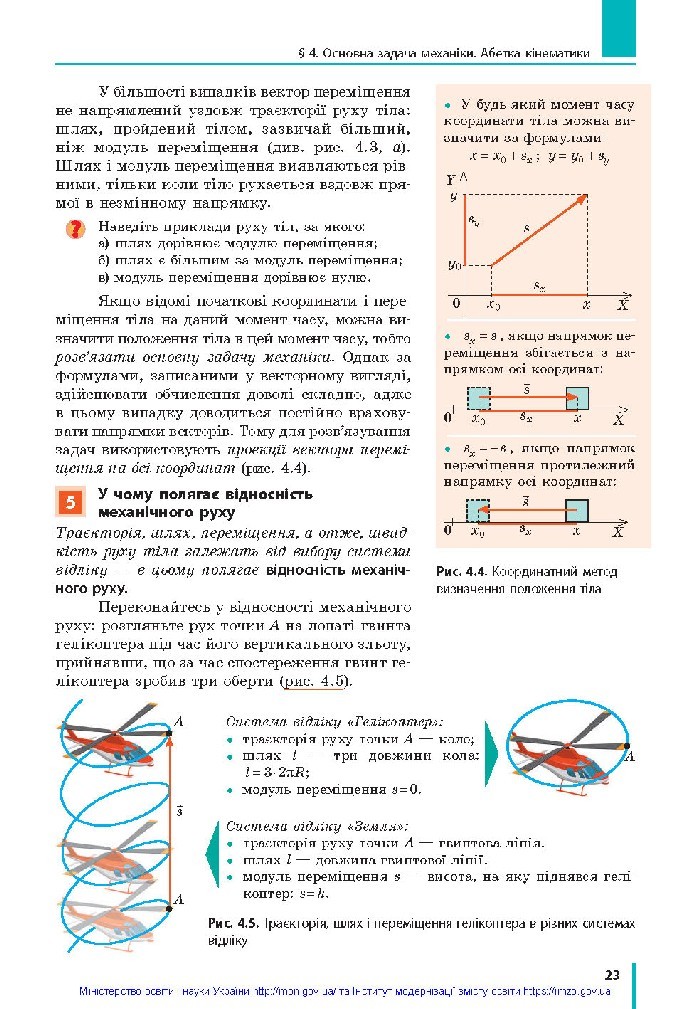 Фізика 10 клас Бар’яхтар 2018