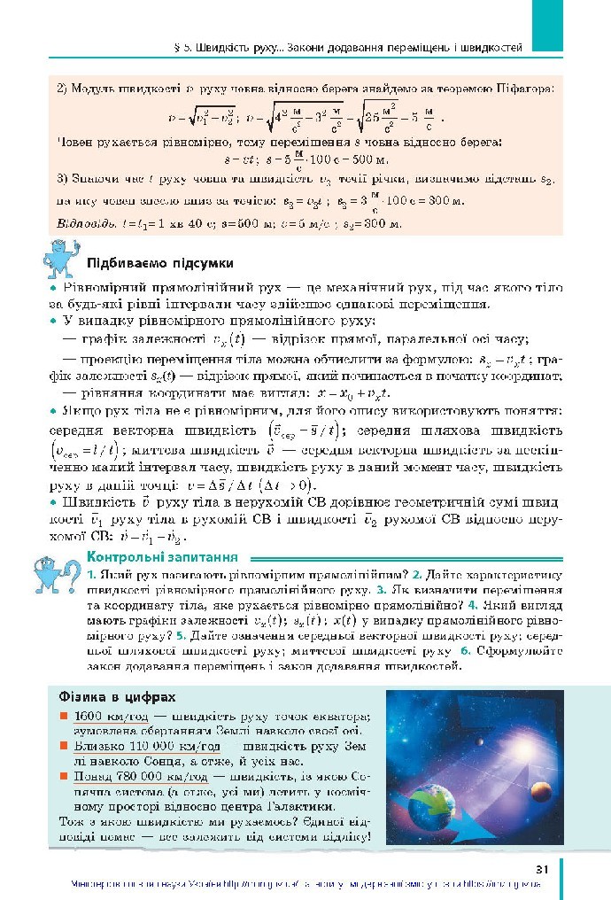 Фізика 10 клас Бар’яхтар 2018