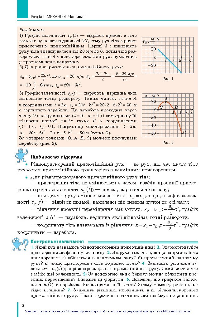 Фізика 10 клас Бар’яхтар 2018