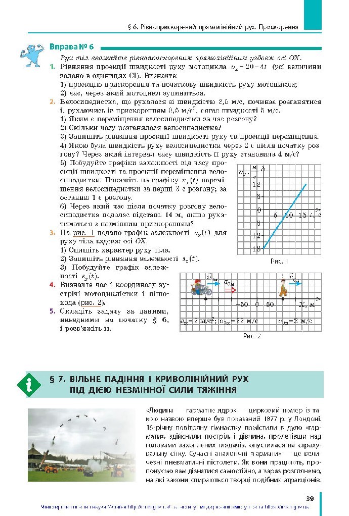 Фізика 10 клас Бар’яхтар 2018