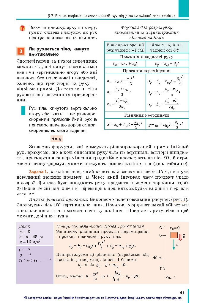 Фізика 10 клас Бар’яхтар 2018