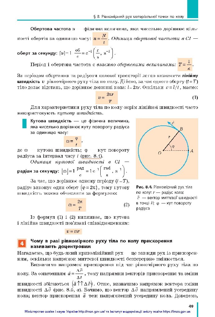 Фізика 10 клас Бар’яхтар 2018