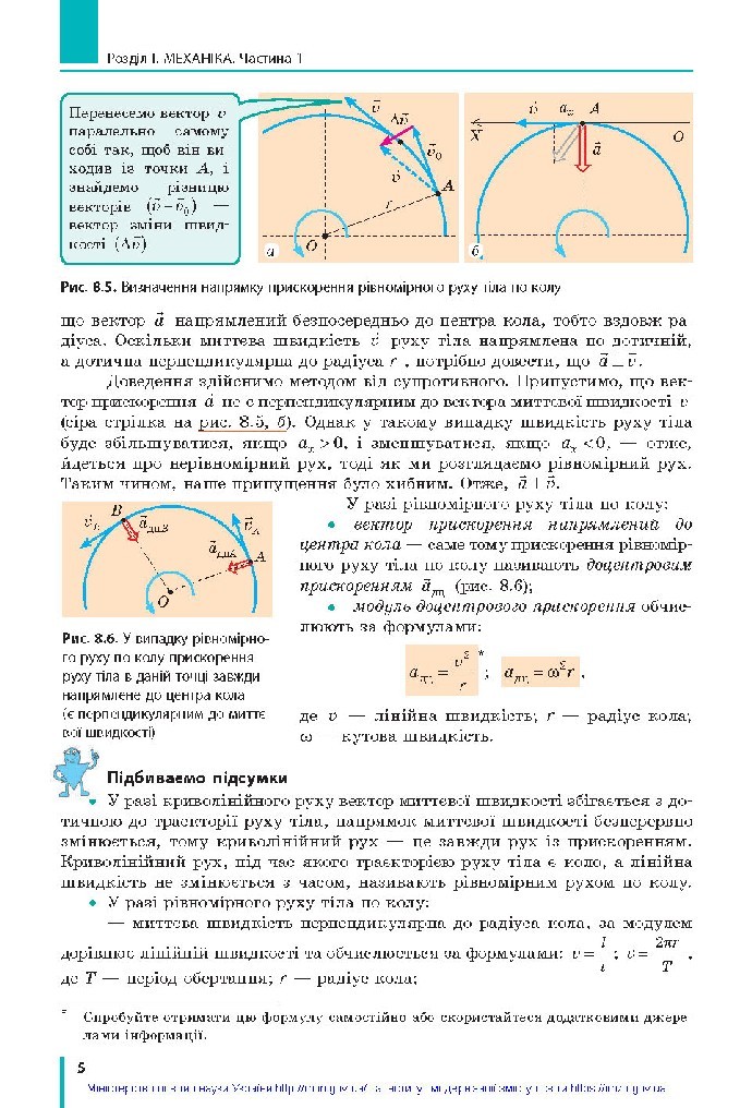 Фізика 10 клас Бар’яхтар 2018