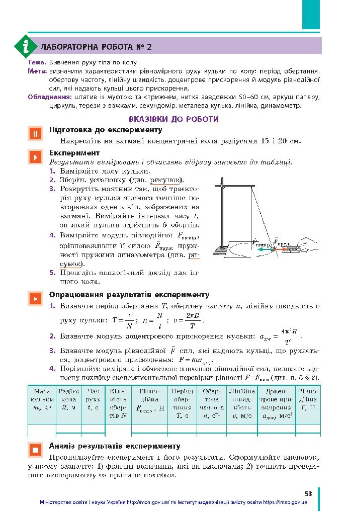 Фізика 10 клас Бар’яхтар 2018