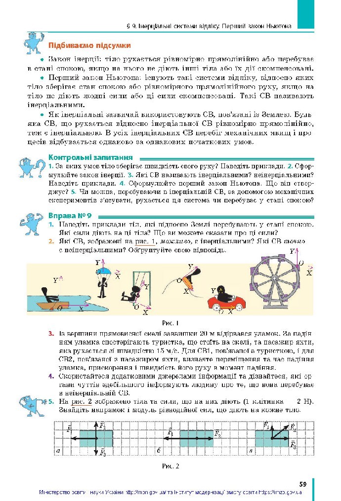 Фізика 10 клас Бар’яхтар 2018