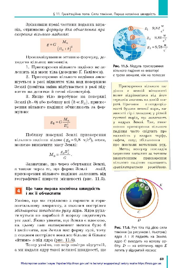 Фізика 10 клас Бар’яхтар 2018