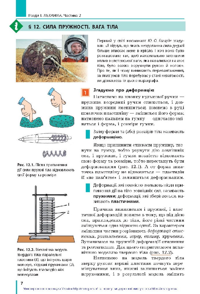 Фізика 10 клас Бар’яхтар 2018