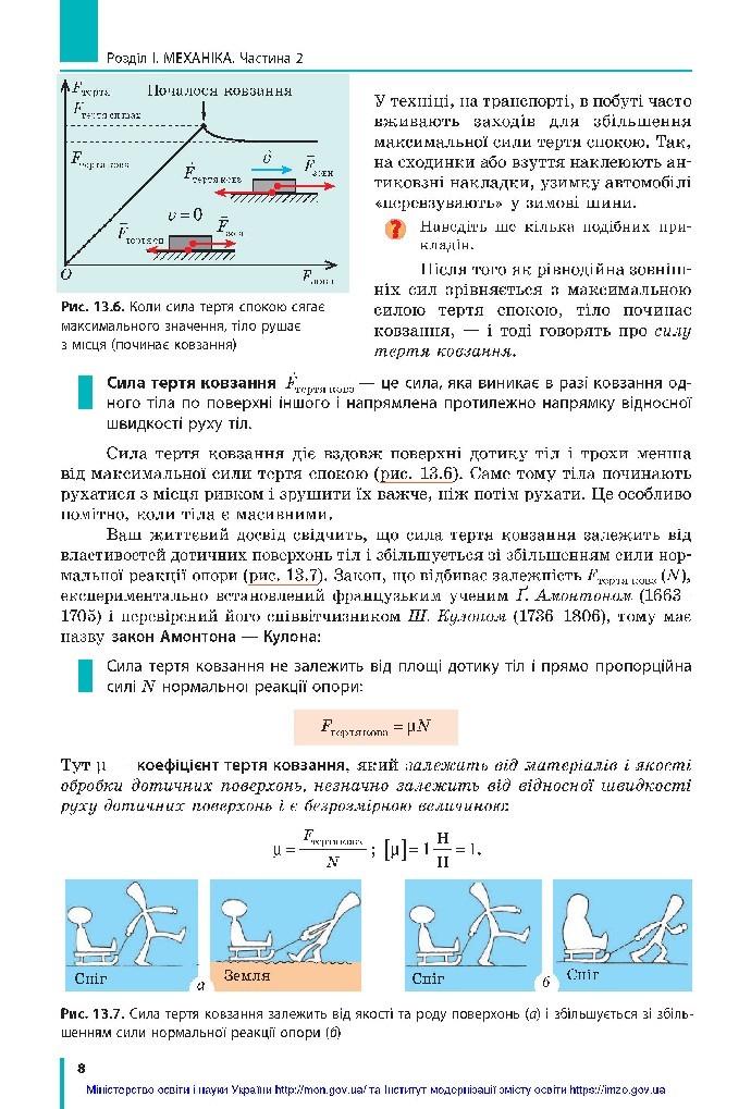 Фізика 10 клас Бар’яхтар 2018