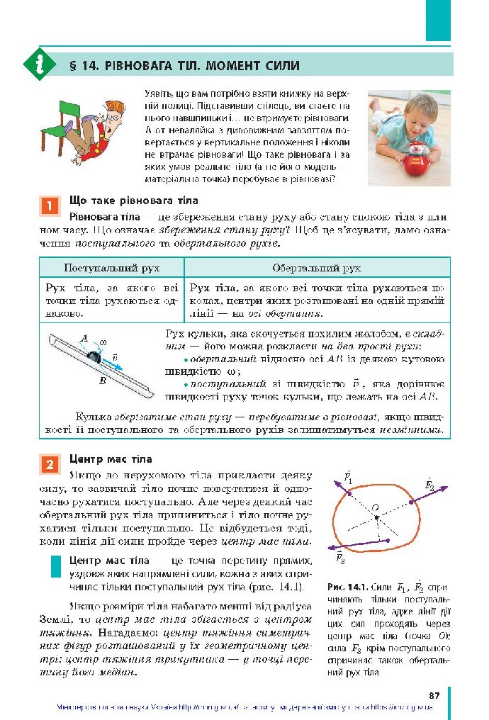 Фізика 10 клас Бар’яхтар 2018