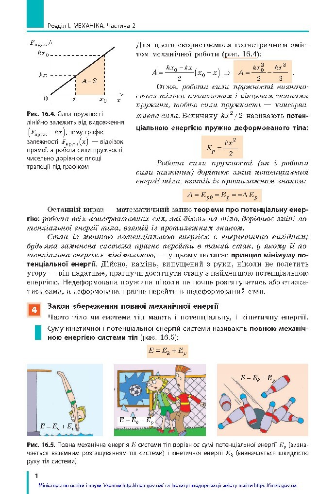 Фізика 10 клас Бар’яхтар 2018