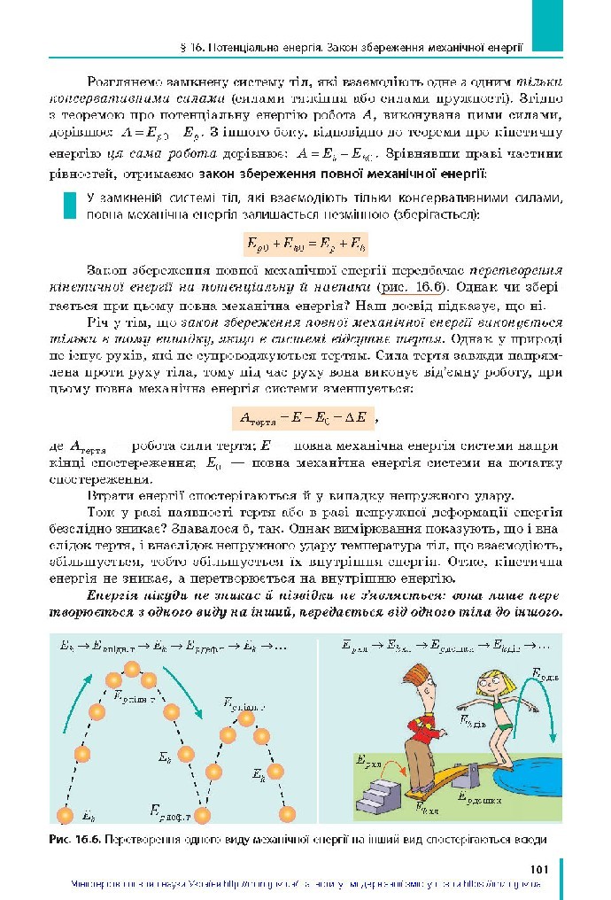 Фізика 10 клас Бар’яхтар 2018