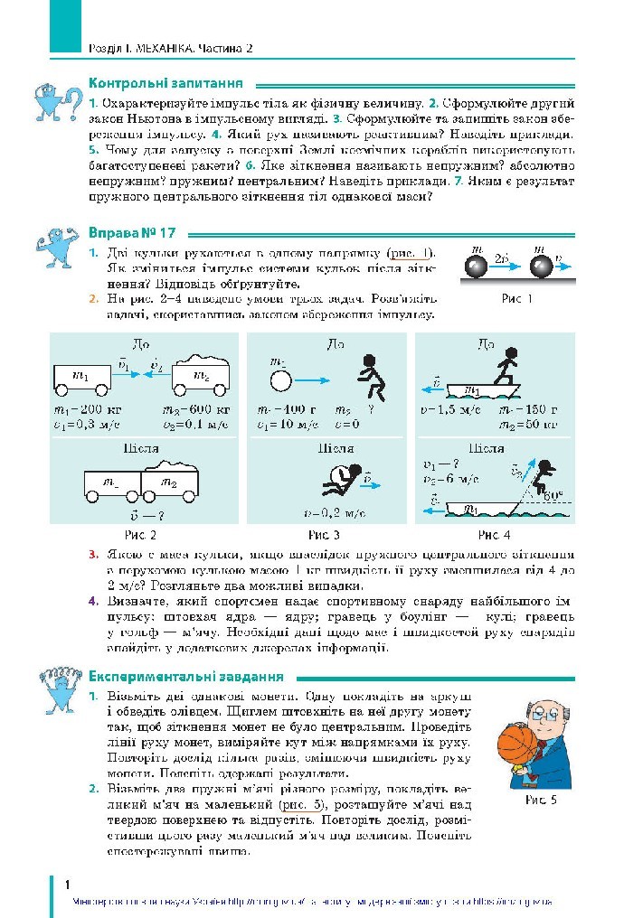 Фізика 10 клас Бар’яхтар 2018