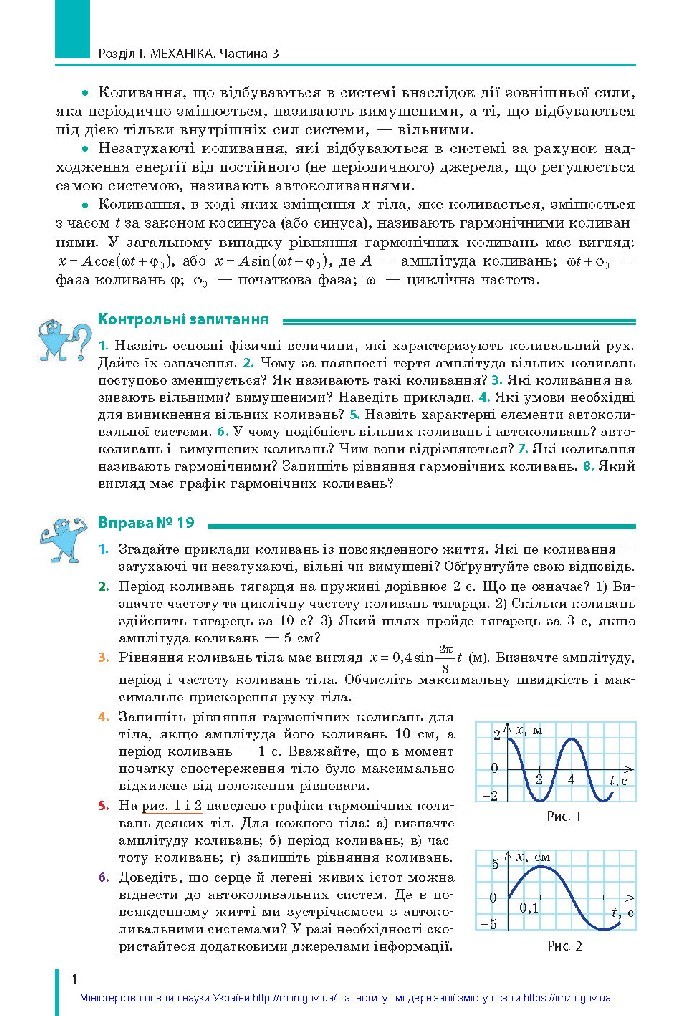 Фізика 10 клас Бар’яхтар 2018