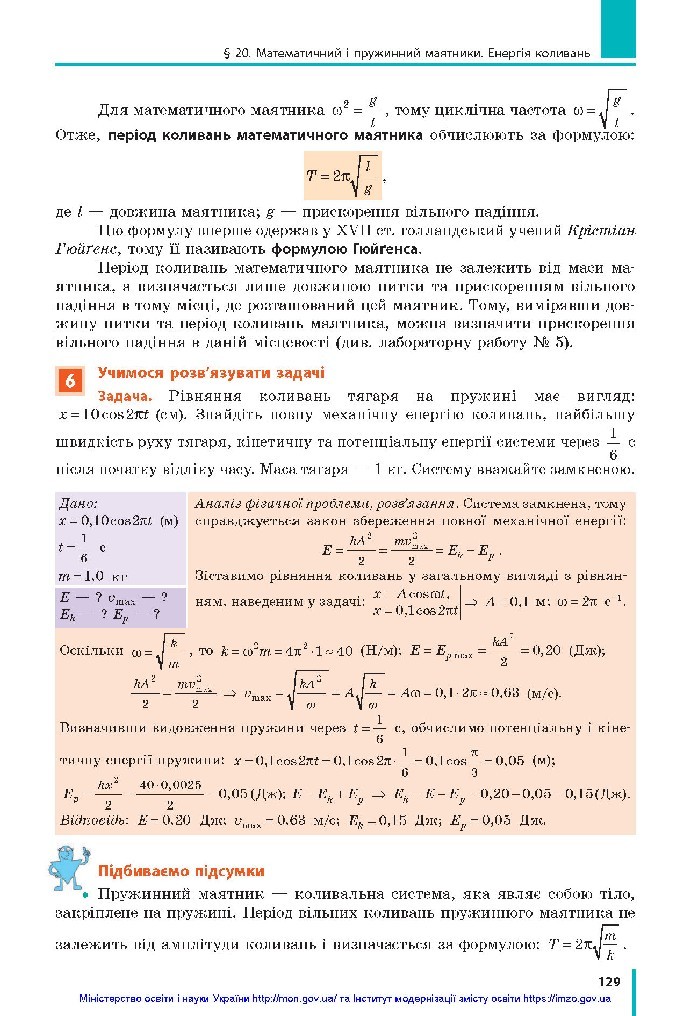 Фізика 10 клас Бар’яхтар 2018