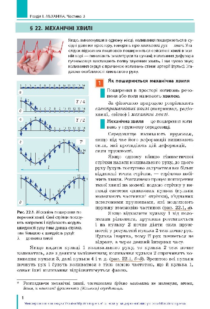 Фізика 10 клас Бар’яхтар 2018