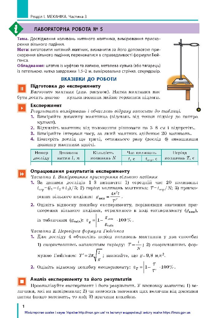 Фізика 10 клас Бар’яхтар 2018