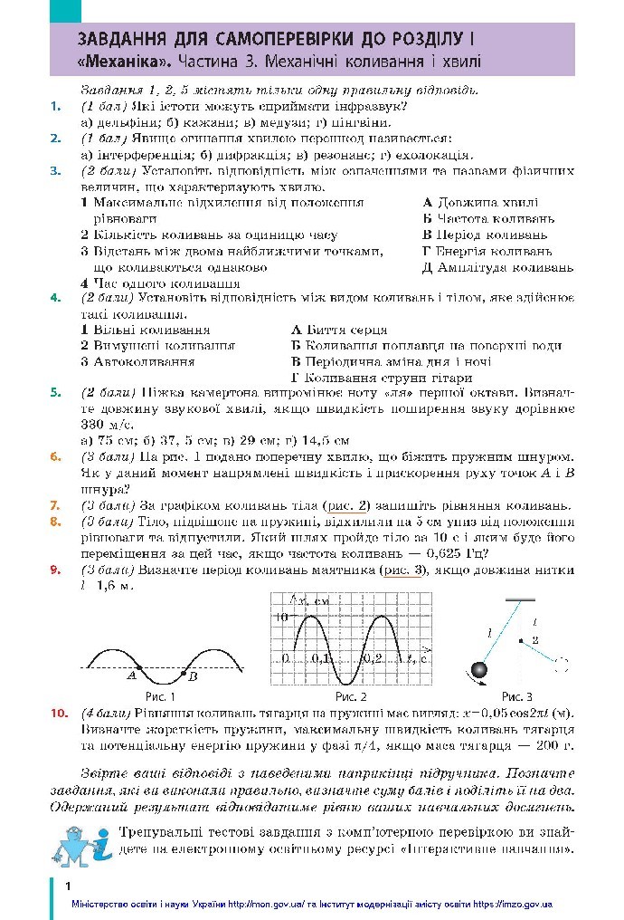 Фізика 10 клас Бар’яхтар 2018