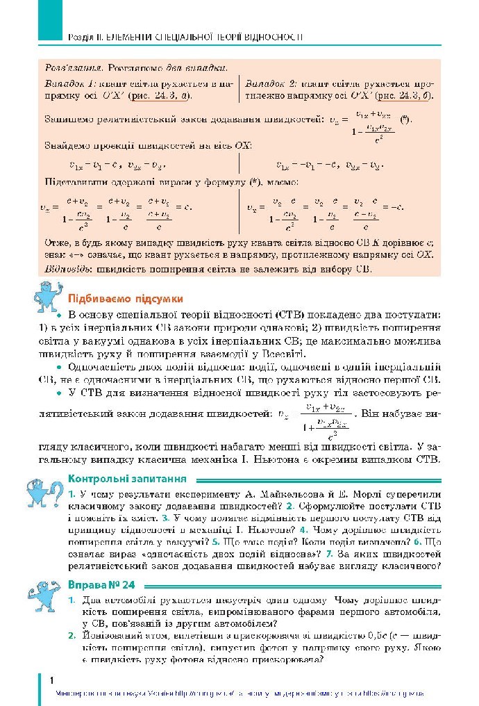 Фізика 10 клас Бар’яхтар 2018